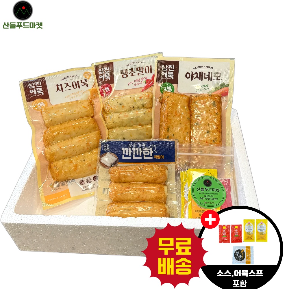 고래사어묵 치즈빵빵, 떡말이 (4,800~) (무료)