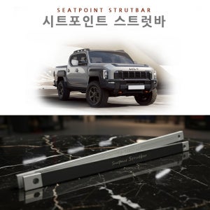 타스만 시트 스트럿바 & MLC 에디션 자동차 하부 강성 보강 튜닝 코너링 개선