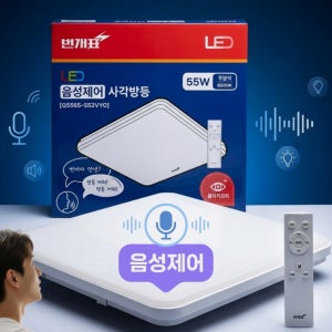 LED 리모컨 음성제어 방등 LED 6단계 밝기조절 타이머 조명 55W, 주광색(6500K)