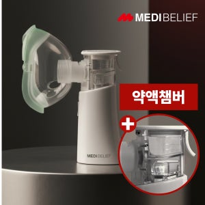 [+약액챔버추가] 에어넵 휴대용 네블라이저 아기 신생아 유아 성인 네불라이저 레블라이져