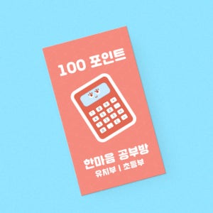 초등 학원 공부방 칭찬쿠폰 달란트 시장 출석 칭찬 포인트 쿠폰 샘플 01 - 500매