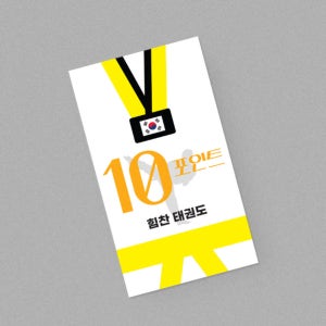 태권도장 합기도 주짓수 검도 학원 칭찬쿠폰 달란트 시장 출석 칭찬 포인트 쿠폰 샘플 01 - 500매