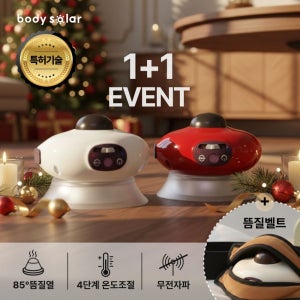 바디솔라 패밀리팩 프리미엄 난임 생리통 축열식 무전자파 여성 필수 뜸질기 복부 온열찜질기