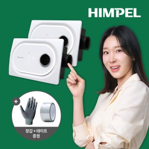 1+1 휴젠트 3 휴젠뜨 힘팰 힘펠 환풍기 욕실 화장실 자가설치