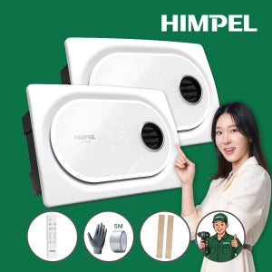 1+1 휴젠트 3 휴젠뜨 힘팰 힘펠 환풍기 욕실 화장실 자가설치 블루투스