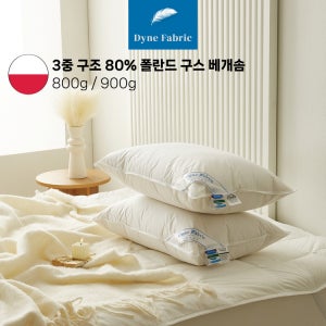 3중 구조 80% 폴란드 구스베개솜(50X70) 800g 900g