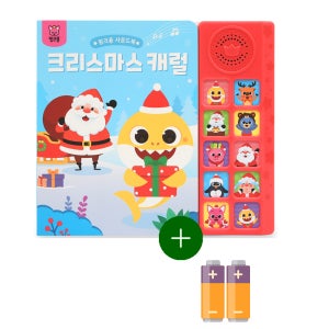 (핑크퐁) 아기상어 크리스마스 캐럴 사운드북+건전지