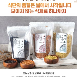 고대미가 적토미 녹토미 가바현미 라이신현미 유기농쌀 세트 코리아넘버원마켓 4kg, 1개