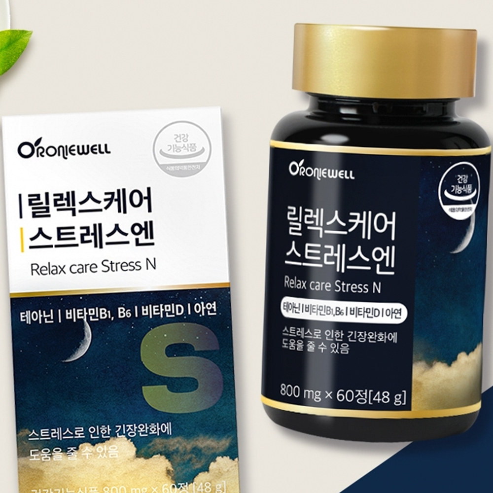 수험생 고3 스트레스 멘탈케어 엘테아닌 L테아닌 긴장완화 수면 숙면 비타민B영양제