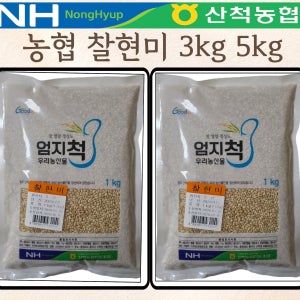 농협 찰현미 3kg 5kg 2025년산