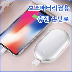 충전식 손난로 6000mAH 인쇄 가능 판촉물 답례품 크리스마스 선물
