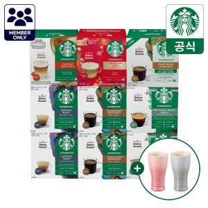 [멤버십전용] 스타벅스 by 네스카페 돌체구스토 이달의캡슐9종(홀리데이 토피넛1,하우스2,에스프레소2,파이크2,헤이즐넛1,하우스 디카프1)외+르크루제 머그 2종 증정