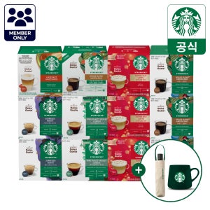 [멤버십전용] 스타벅스 by 네스카페 돌체구스토 이달의캡슐12종(홀리데이 토피넛3,하우스3,에스프레소2,파이크2,헤이즐넛1,하우스 디카프1)외+아이보리 3단 우산+그린 머그 증정