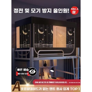 텐트 방한 실내 침대 2층 난방텐트 싱글 사각 방한텐트 보온 수면 A (옵션 이미지 참고) 1 ------ 탄소강 브래킷 업그레이드되