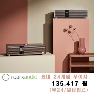 루악 R410 올인원 오디오 (카드 장기 24개월 )