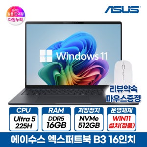 ASUS ExpertBook B3 인텔 Ultra5 16GB 512GB 윈도우11 비즈니스 노트북