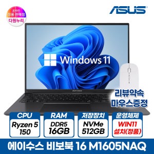 ASUS 비보북16 M1605NAQ 라이젠R5 16GB 512GB 윈도우11 노트북