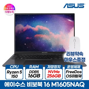 ASUS 비보북16 M1605NAQ 라이젠R5 16GB 256GB 업무용 노트북