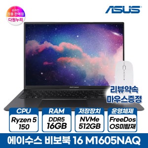ASUS 비보북16 M1605NAQ 라이젠R5 16GB 512GB 업무용 노트북