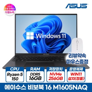 ASUS 비보북16 M1605NAQ 라이젠R5 16GB 256GB 윈도우11 노트북
