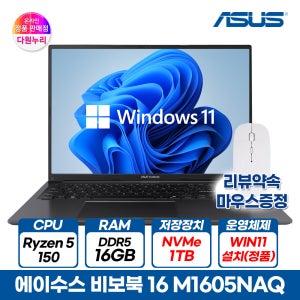 ASUS 비보북16 M1605NAQ 라이젠R5 16GB 1TB 윈도우11 노트북