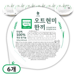[100% 국산 유기농] 현미 귀리 잡곡 즉석 밥 180g, 6개