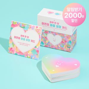 정서발달 세이펜호환 I 하루 한 장 어린이 마음 성장 카드 (유아교구 한글 감정 플래시)