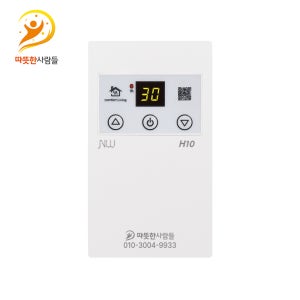 따뜻한사람들 H10 온도조절기 바닥난방 조절기