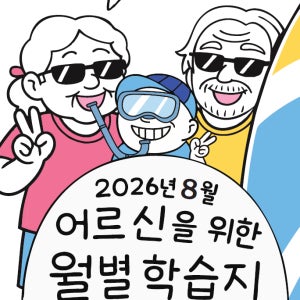 원더풀어게인 시니어 워크북 어르신 월별 인지 학습지 인지활동 치매예방책 부모님 명절선물