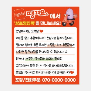 배달앱 배달어플 땡겨요 스티커 리뷰 서비스 손편지 주문제작 스티커 500매 1000매