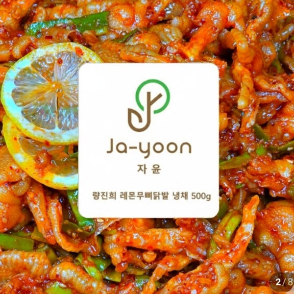 량진희닭발 레몬무뼈닭발 냉채 500g(자윤식품 )