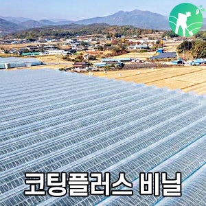 코팅플러스 0.1mm x 16m x 80m 비닐하우스 비닐 PO필름 중장기성 국가보조사