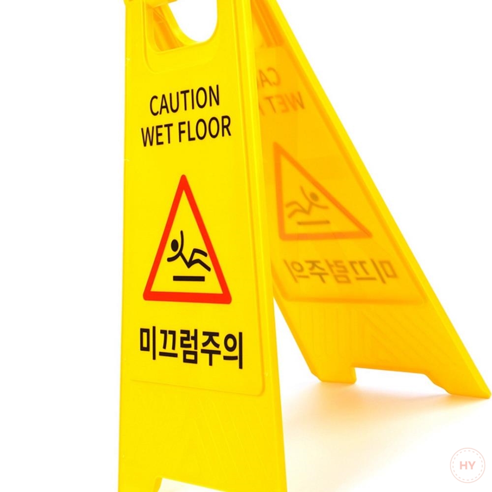 HY 미끄럼주의 A형간판 입간판 미끄럼주의표지판 A자입간판 A형표지판