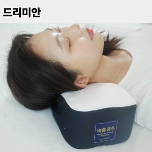 목통증 일자목거북목 경추전만수면 역C자교정베개 목디스크 척추디스크