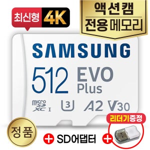 DJI Osmo Action 6 오즈모액션6 메모리카드 삼성 512GB SD카드 4K전용