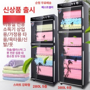 UV 살균기 수건 자외선 멸균기 소독 기본형 도구 타올 속옷 디럭스 업그레이드 68L 2단 공식 표준 구성