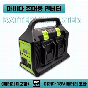 호환 마끼다 18V 파워뱅크 300w 인버터 무선 휴대용 공구용 배터리 전원 인버터 발전기 스테이션 4구