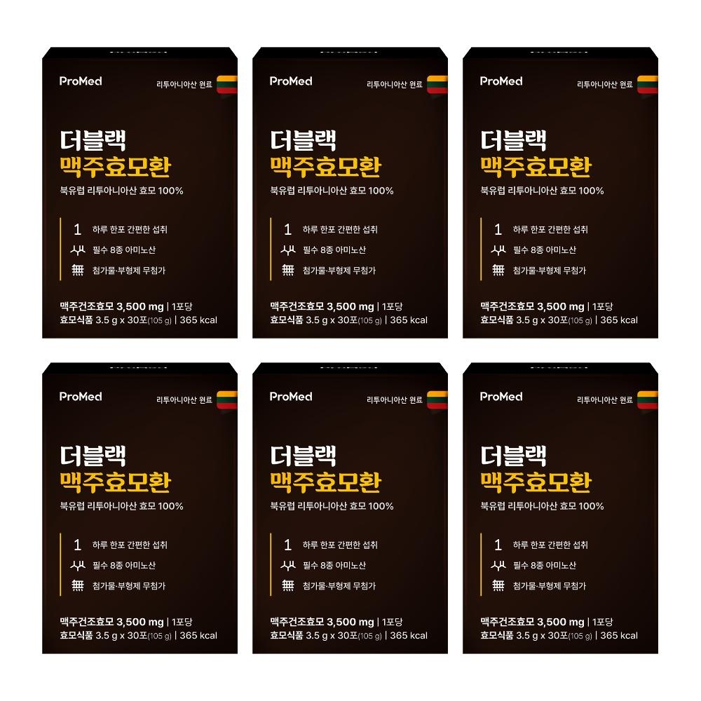 더블랙 블랙 맥주효모환 포로메드 건조효모환 프로매드 내돈내산 리뉴얼 후기 효능 효과 6개