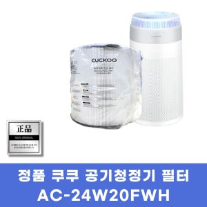 쿠쿠 공기청정기 순정품필터 AC-24W20FWH필터 리셀