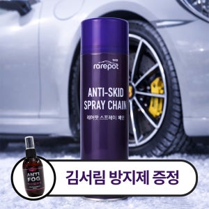 레어팟 스프레이 스노우 체인 차량 타이어 자동차 눈길 체인 우레탄 사슬 직물 스노