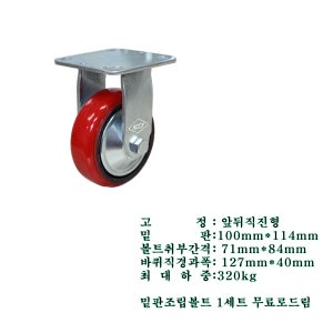고하중바퀴 12.7cm-4cm(5인치) 고정캐스터 우레탄바퀴 10개 한박스 산업용캐스터 볼베어링타입 밑판조립볼트서비스