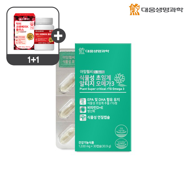 1+1 대웅 식물성 초임계 알티지 오메가3 30캡슐 + 코오롱제약 크랜베리 K 30정