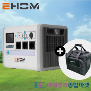 이홈 인산철 파워뱅크 1024Wh 캠핑용 발전기 차박 낚시 대용량 배터리 EP1650+전용가방