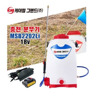 케이엠그랜드 충전분무기 농업용 살포기 충전식MSB2202Li 마끼다 배터리 호환