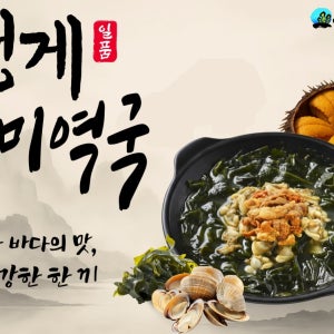 (성수동 풍조미역)성게 풍조미역국 4팩 밀키트 생일 이벤트 캠핑 간편식