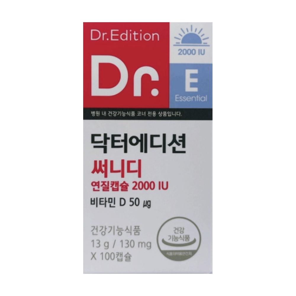 닥터에디션 써니디 <b>연질캡슐</b> 2000 IU 비타민D 후기 써니딜 청소년 어린이 100<b>캡슐</b>
