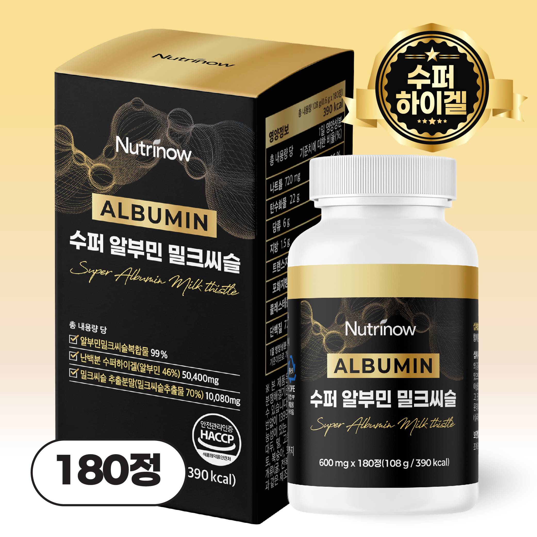 수퍼 알부민 밀크씨슬 아르기닌 벨기에산 고함량 180정