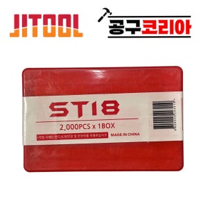 제일타카 ST18 타카핀 일자형 2,000pcs 18mm 에어타카용 콘크리트 목재