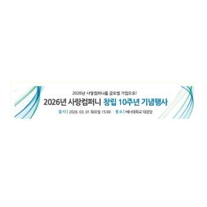 회사 기업 창립 기념행사 현수막 제작 500x90cm 워크샵 오리엔테이션 프랭카드 게시