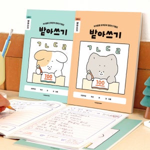 초등 개구쟁이 저학년 받아쓰기 3권 1세트 넓은 칸 공책